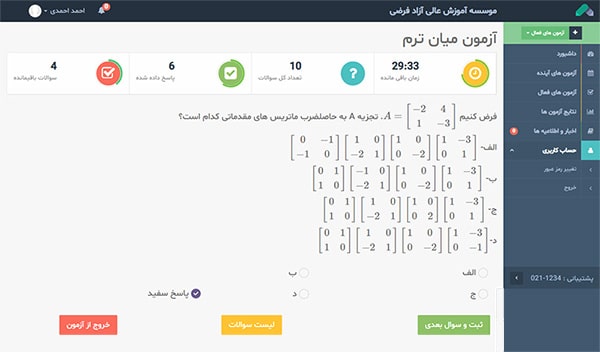 محیط سامانه برگزاری آزمون آنلاین آزمون ساز